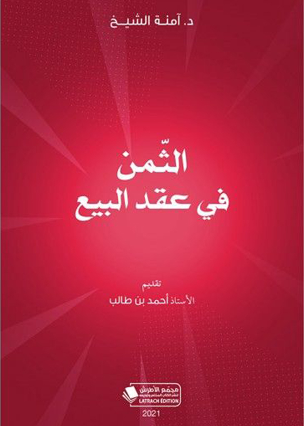 دور المبعوث الدولي في تسوية النزاعات غير الدولية