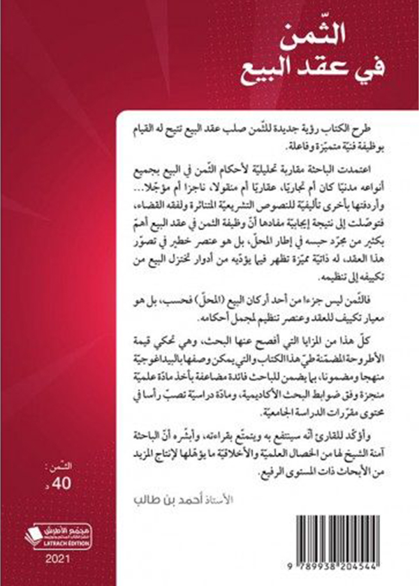 التنظيم القانوني للعقد الإلكتروني: دراسة مقارنة