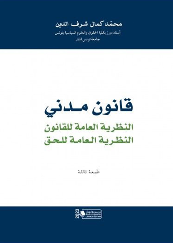 الوظيفة الإجتماعية للجنسية: دراسة مقارنة