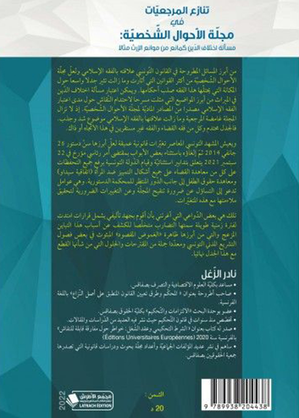عملة البيتكوين من الوجهة القانونية: دراسة مقارنة