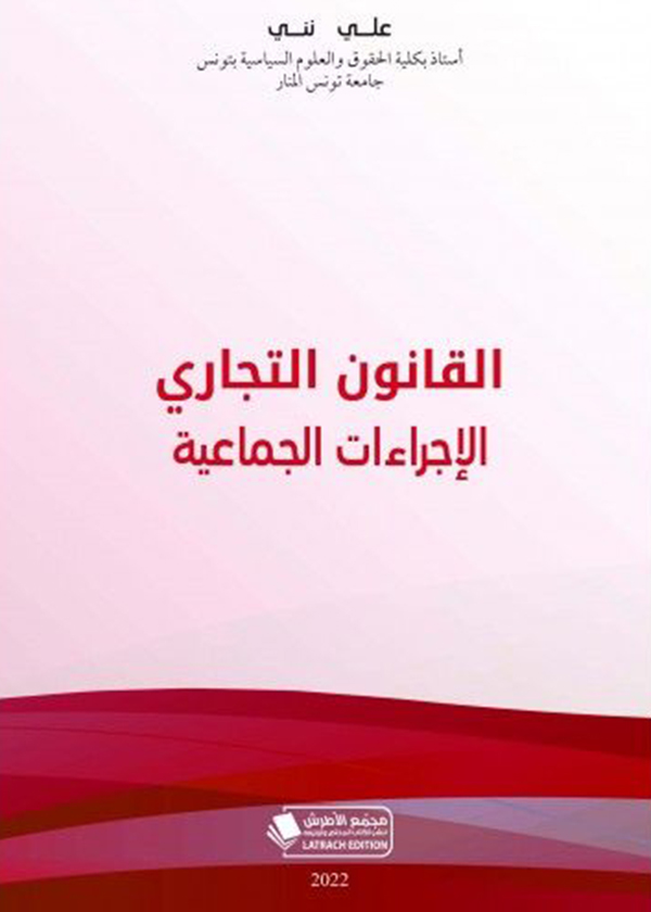 حقوق الصغار في قوانين الجنسية العربية: دراسة قانونية تحليلية معمقة