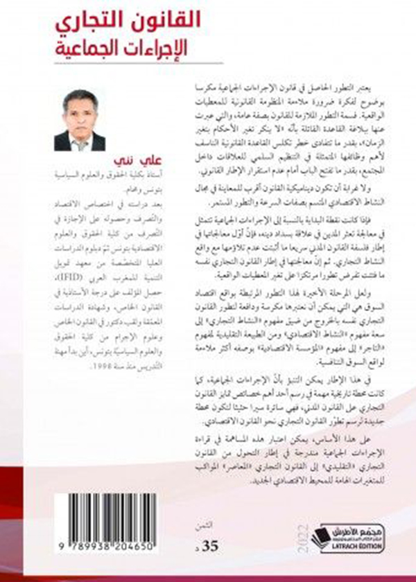 النظام القانوني للميراث: دراسة مقارنة مع الفقه الاسلامي