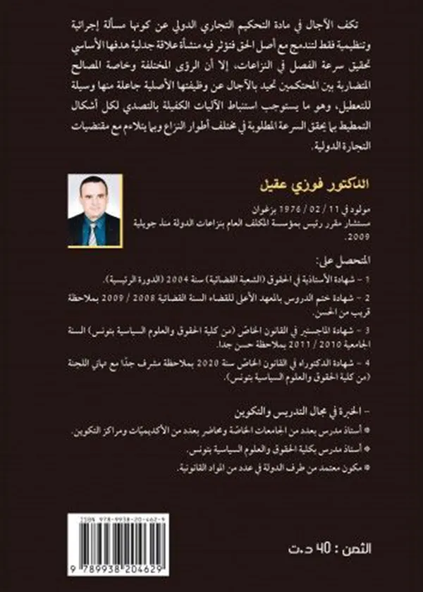 أبحاث متخصصة في القانون الجنائي