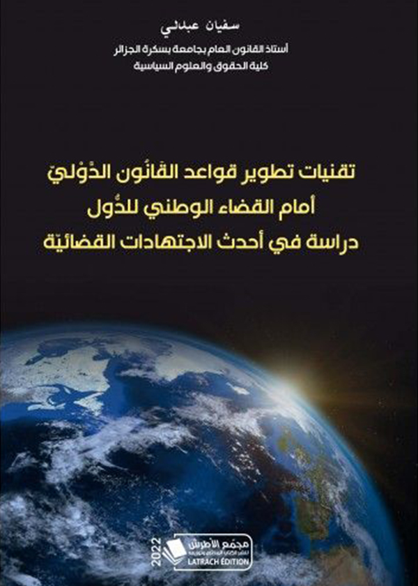 المسؤولية الجنائية للذكاء الاصطناعي , السيارات ذاتية القيادة أنموذجا