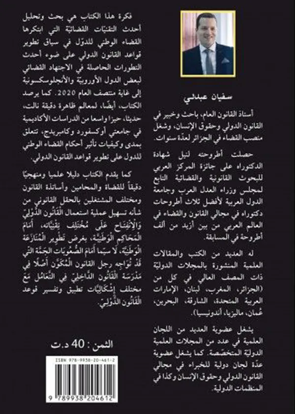 الرقابة القضائية على سبب القرار الإداري: دراسة مقارنة