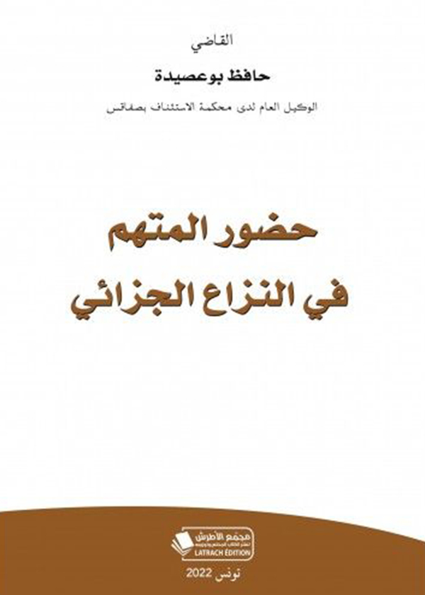 مواجهة التعسف في إنهاء عقد العمل: دراسة مقارنة