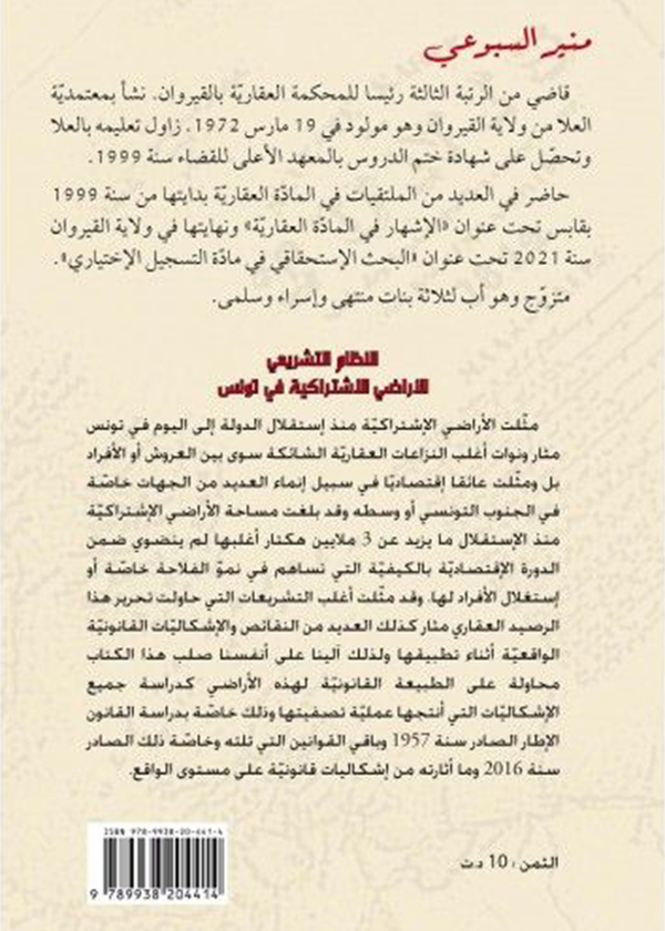 المسئولية المدنية عن الضرر الإلكتروني