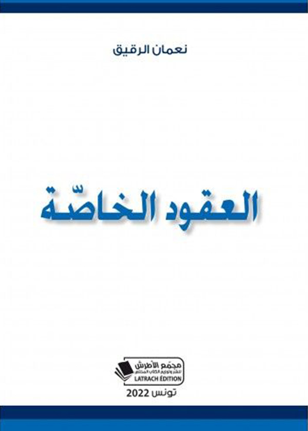 التنظيم القانوني لضريبة المبيعات: دراسة مقارنة