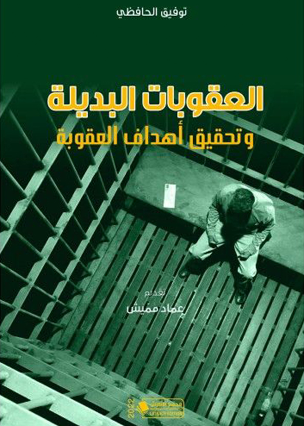 دور الجهات الرقابية في مكافحة جرائم الفساد: دراسة قانونية مقارنة