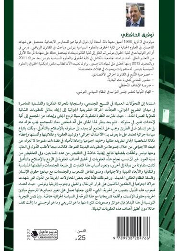 دور القضاء الدستوري في حماية الحقوق والحريات السياسية: دراسة مقارنة