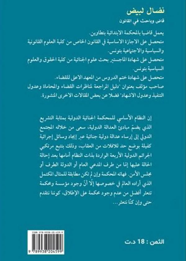 الرقابة الإدارية على أنشطة الجمعيات الأهلية