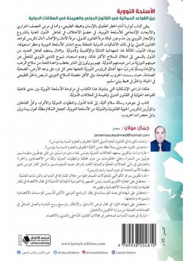 المسؤولية الجنائية للطبيب عن عمليات الجراحة التجميلية