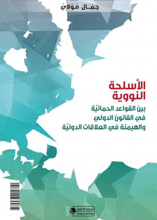 أثر الحكم الجنائي على المسئولية التأديبية للموظف العام