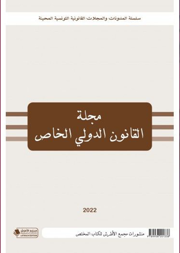 حجية الحكم القضائي في المادة المدنية