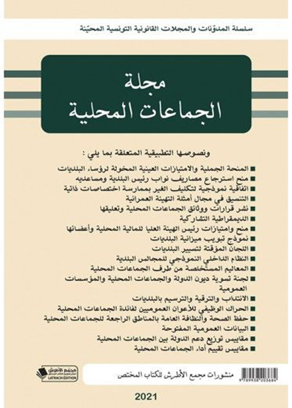 حق الدفاع