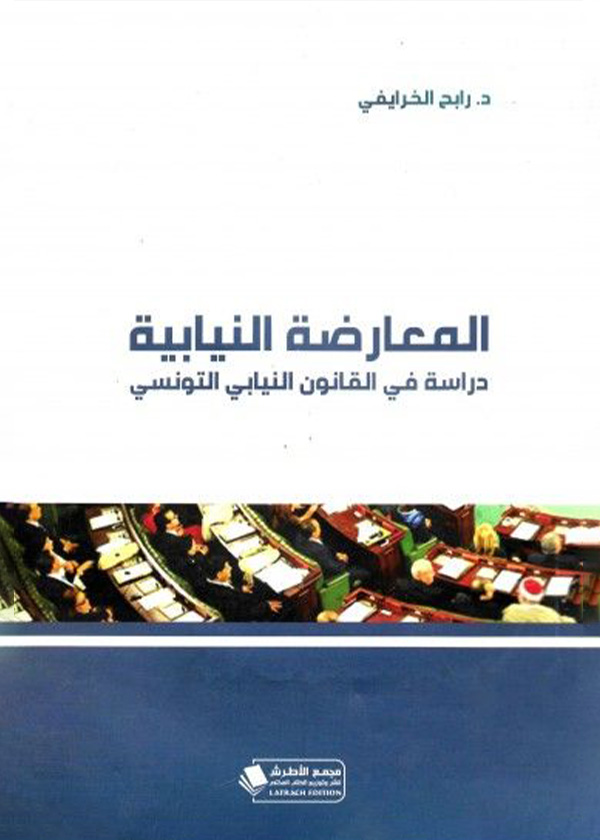 الحماية القانونية لعمل المرأة العربية