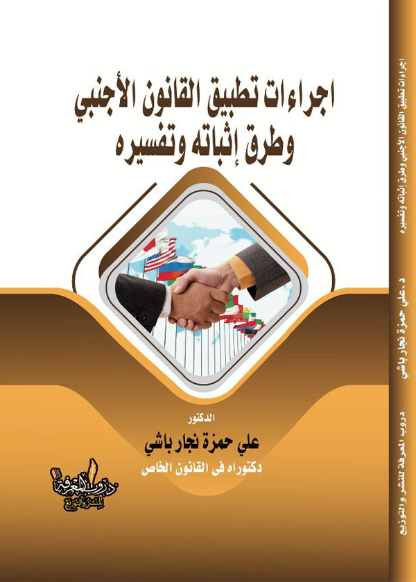 الحماية المدنية للمستهلك