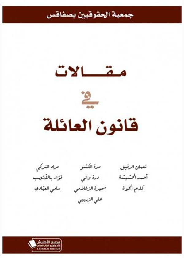 introduction au droit commercial Tunisien