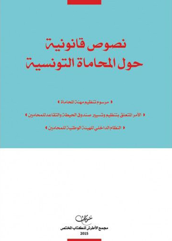 بحوث ودراسات في القانون المدني والعقاري