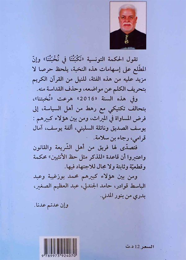 التعليق على مجلة الحقوق العينية وقانون التحيين، ط3