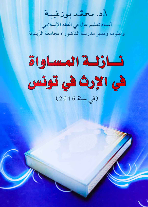 الوجيز في شرح الدستور
