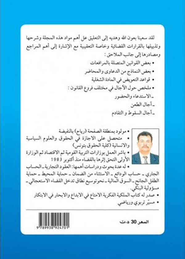 عقد التأمين البحري على البضائع