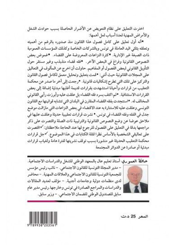 التنظيم الدستوري والتشريعي للعلاقة بين الدين والدولة