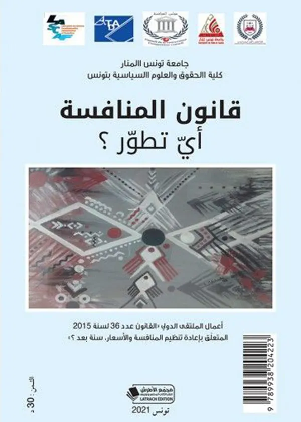 فقه قضاء المحكمة الإدارية 2007