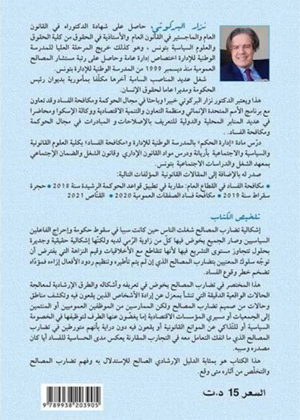 Les textes de base relatifs au droit du marché financier en Tunisie
