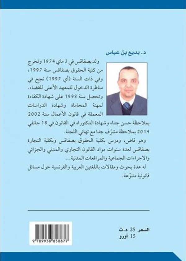 حسن النية في المادة التعاقدية