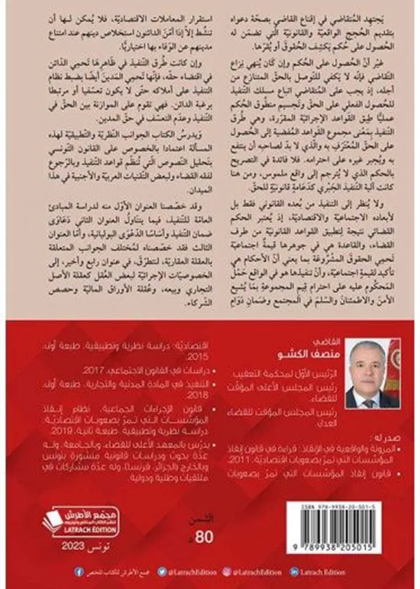 محاضرات في القانون العقاري (الجزء الأول)