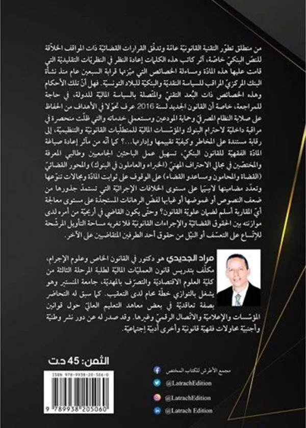 مجلة بحوث ودراسات قانونية عدد 10 لسنة 2015