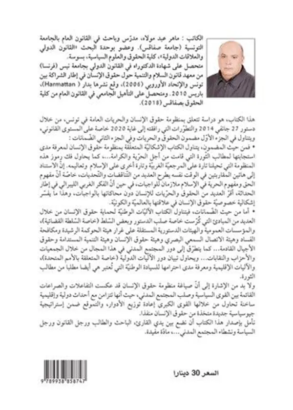 الأنظمة الداخلية للمجالس النيابية في تونس