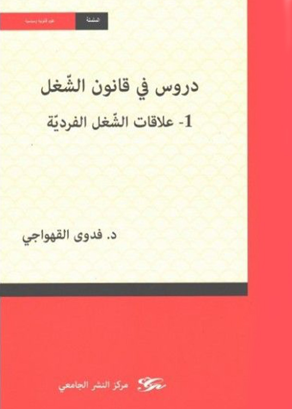 الضبط الإداري للاستغلال الزراعي