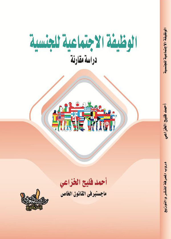 فلسفة الدولة