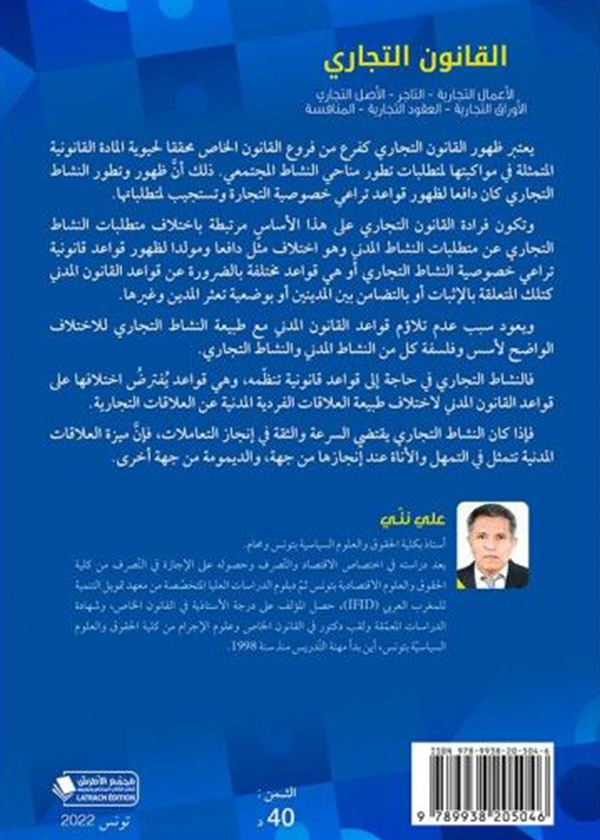 التقرير السنوي لمحكمة التعقيب 2018