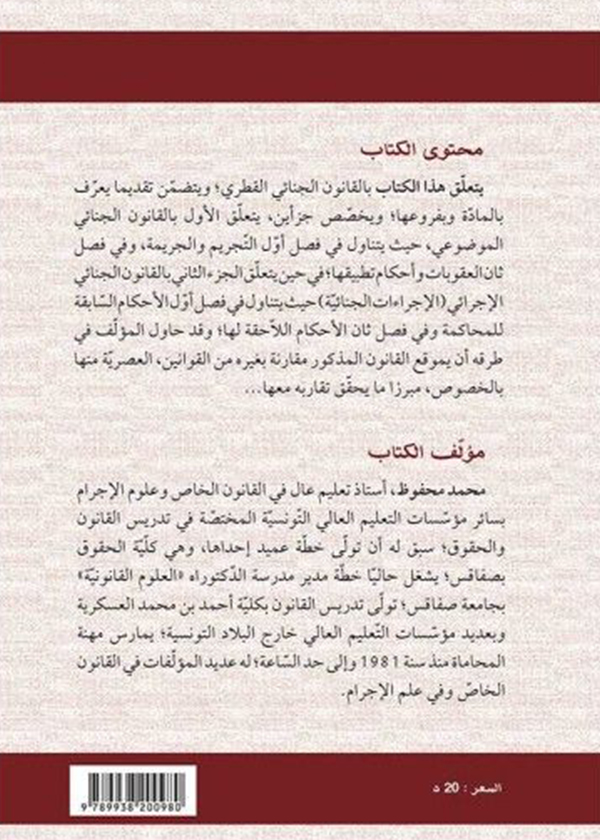 المنهجية القانونية الجزء الثاني: الموضوع النظري والتطبيقي