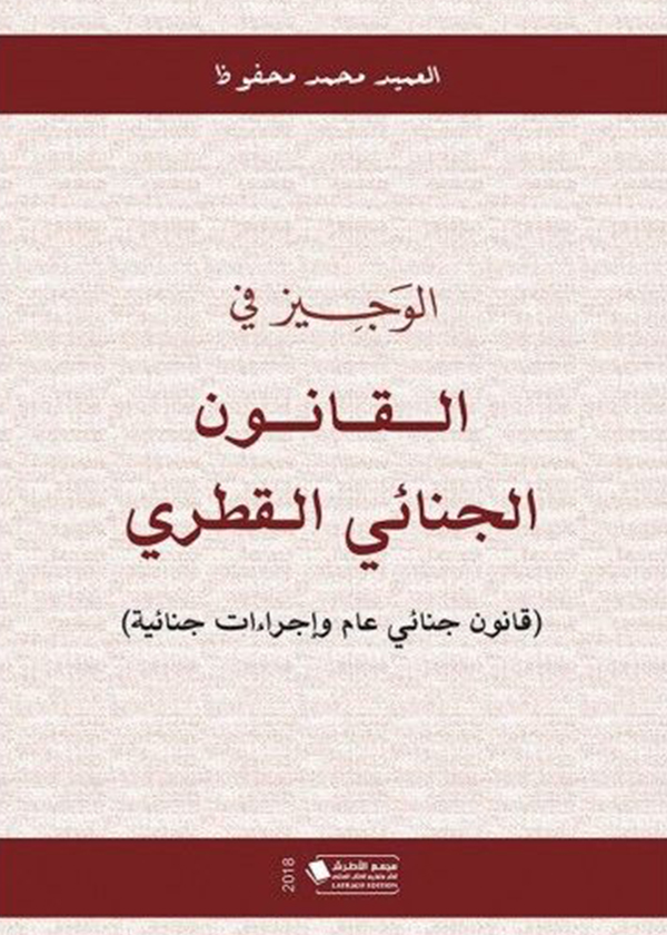 القاضي المقرر بين ضمان الحقوق وسلامة الإجراءات