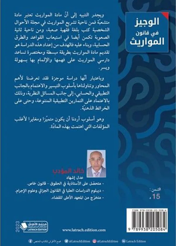 دراسات في قانون الإجراءات الجماعية
