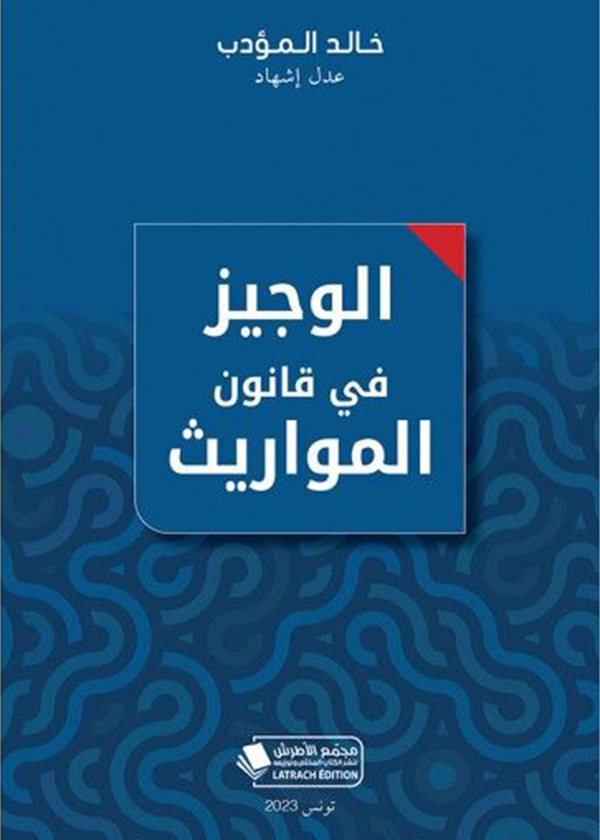 مروج المخدرات في القانون