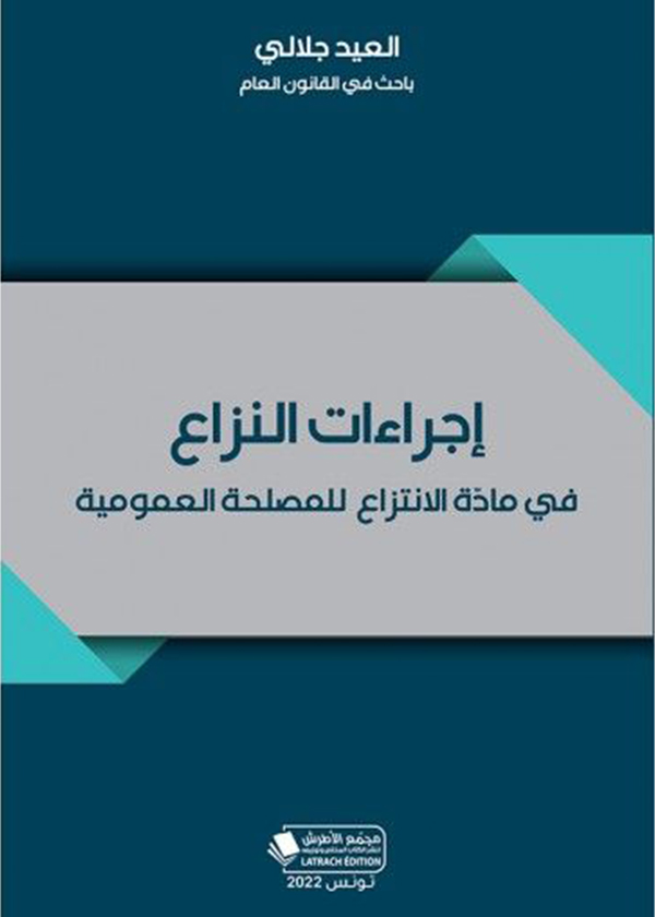 Droit des sociétés commerciales Tome 1