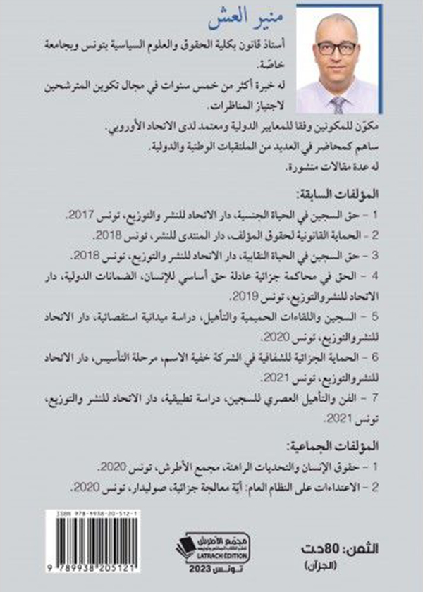 مجلة الحقوق العينية