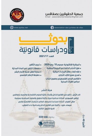 مجلة معاليم التسجيل والطابع الجبائي، 2022