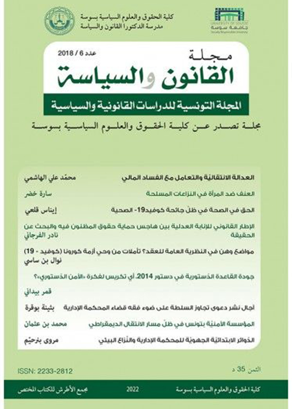 مجلة المرافعات المدنية والتجارية