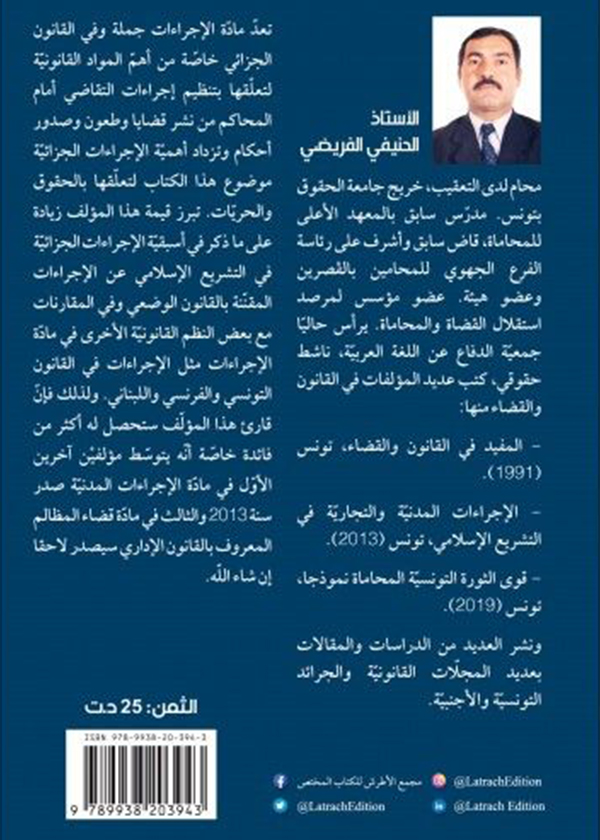 قانون الشركات التجارية، ط3