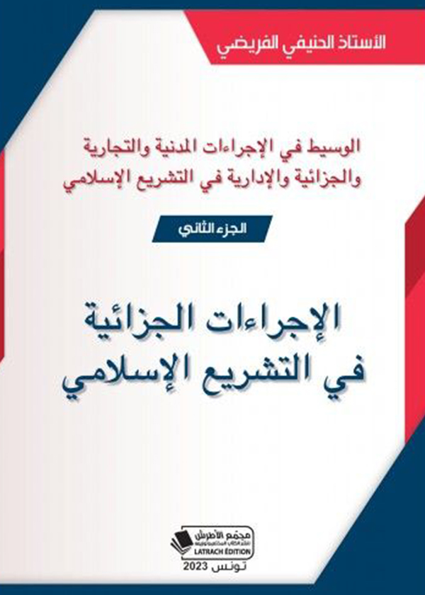 اللامركزية من أجل الديمقراطية: قانون الجماعات المحلية
