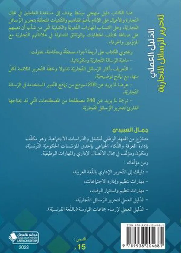 التقرير السنوي لمحكمة التعقيب 2019