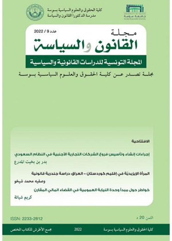 مبدأ الإختصاص باللإختصاص في التحكيم الدولي: الملاحق (الجزء الثاني)