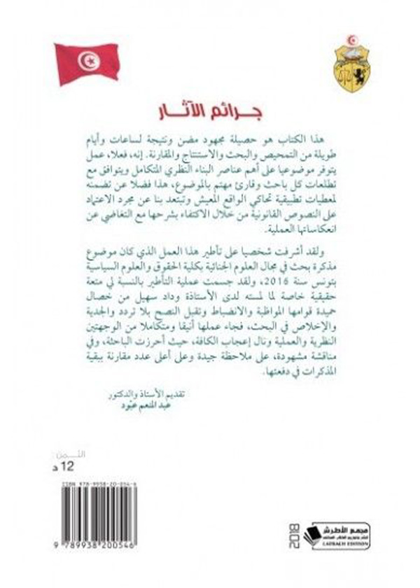 الحدود الدستورية للعلاقة بين السلطتين التشريعية والقضائية