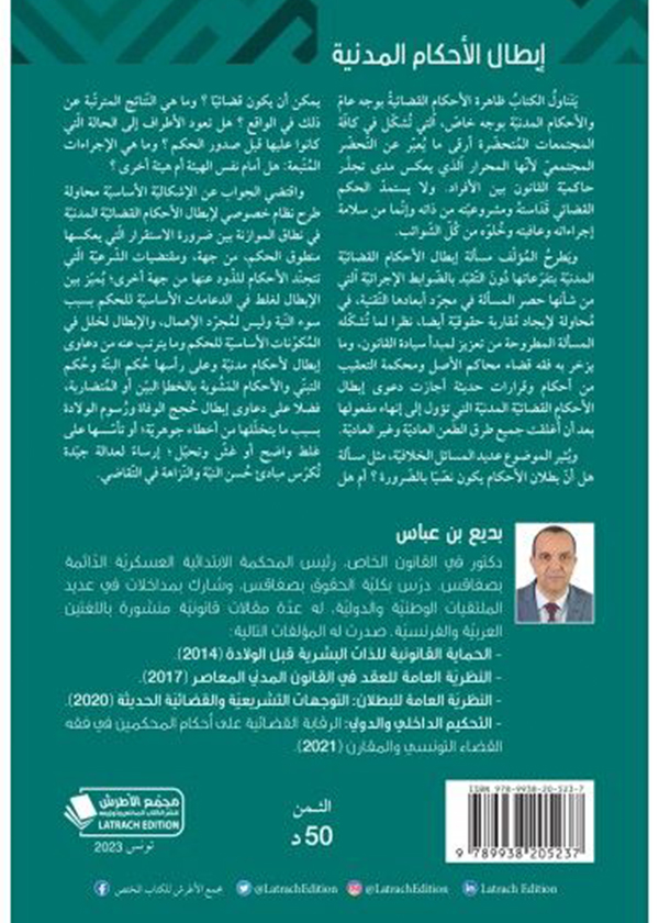الثمن في عقد البيع